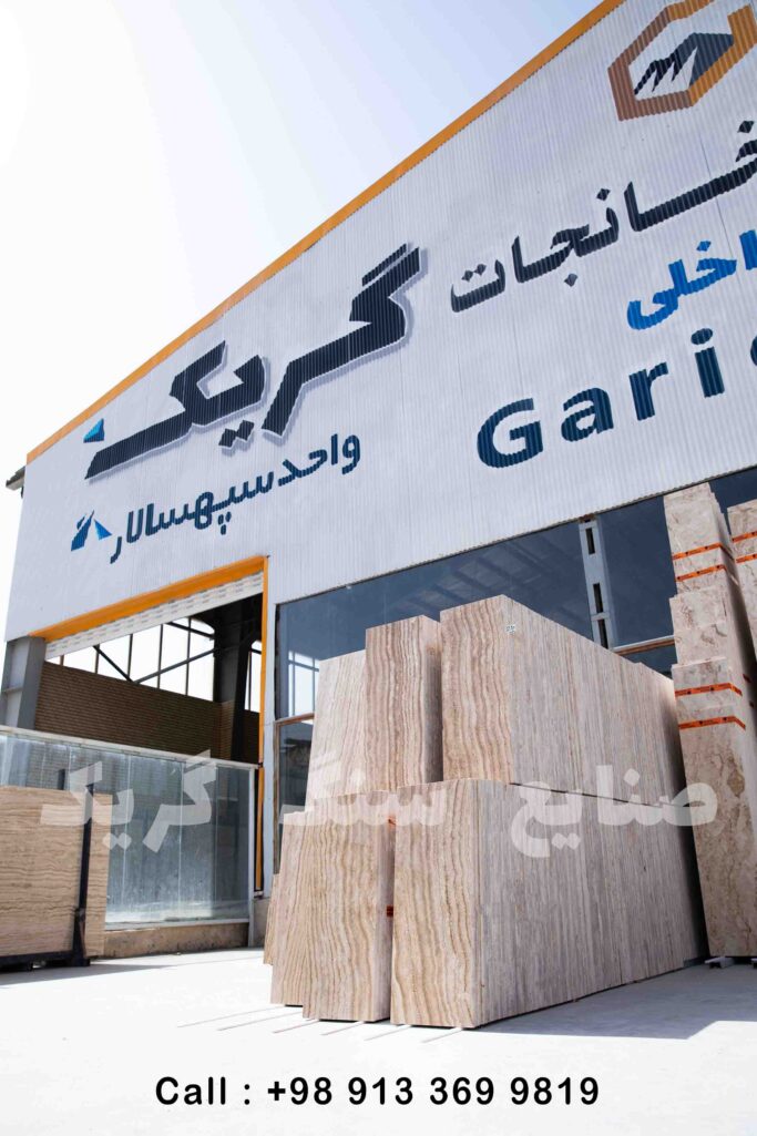 سنگ تراورتن موج دار با کیفیت سوپر و برش دقیق مقابل کارخانه صنایع سنگ Garic