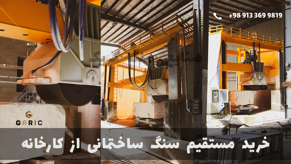 عکس دستگاه‌های سنگ‌بری کارخانه گریک در حال برش کوپ سنگ ساختمانی برای تولید و فرآوری سنگ